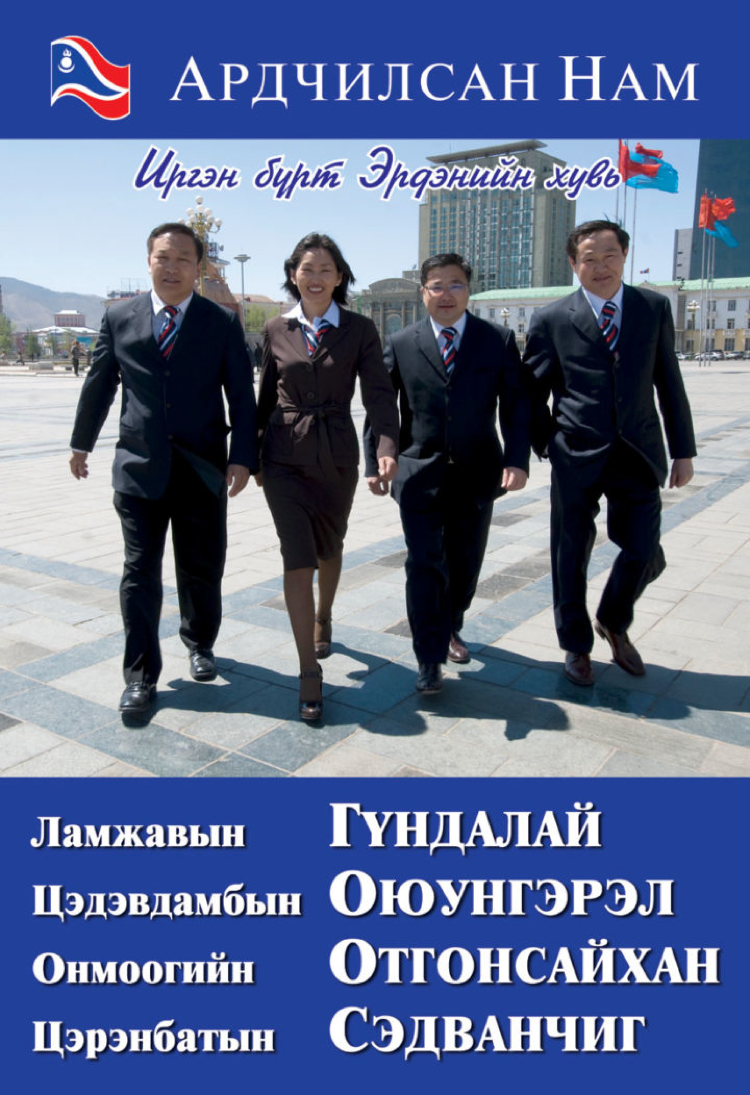 mongolian parliament